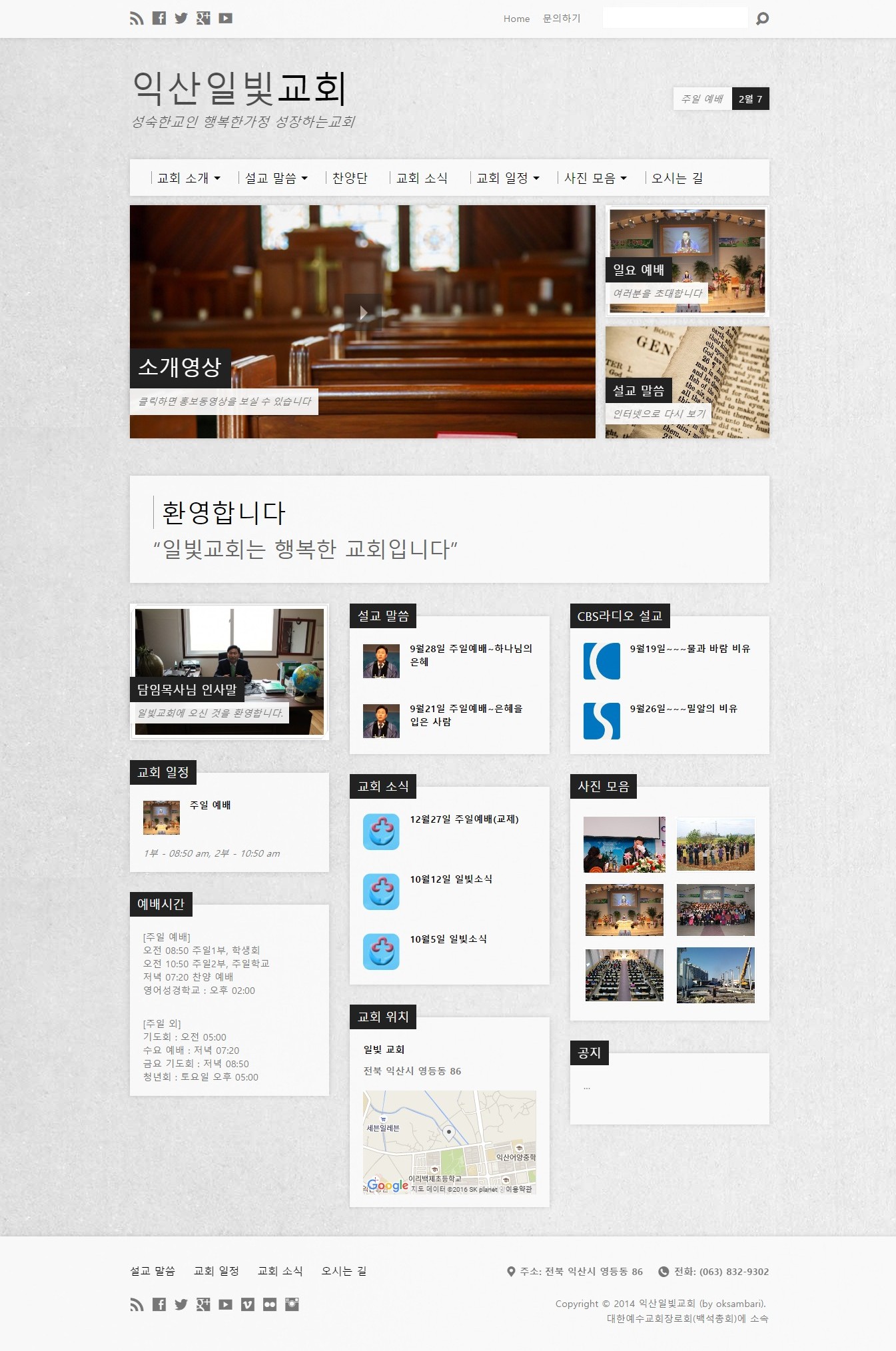 일빛교회-main