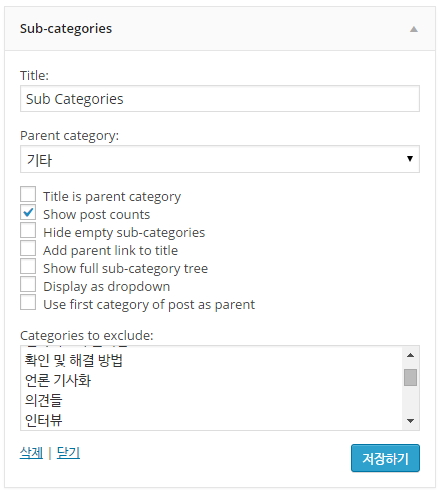 sub category widget